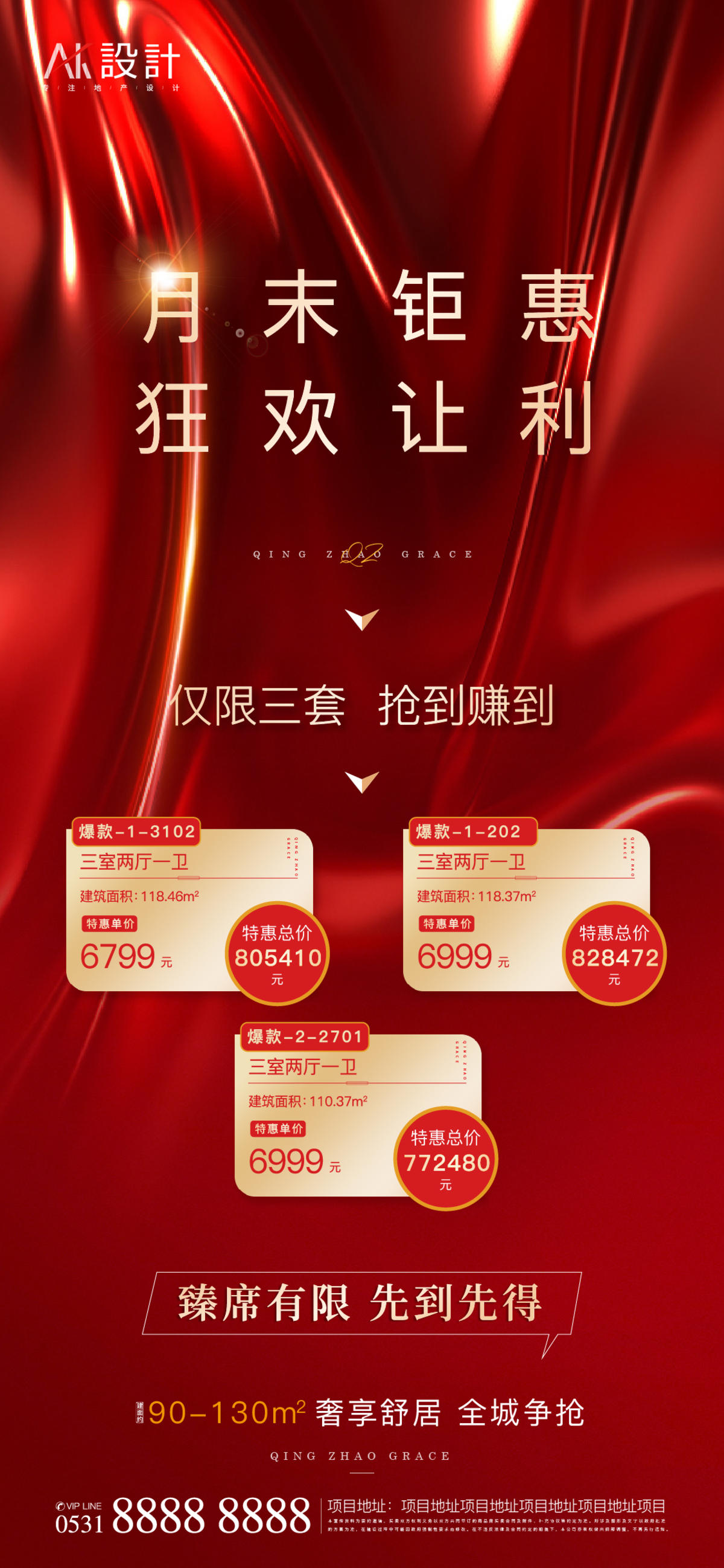 地产特价房热销海报