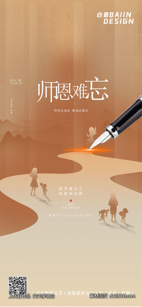 教师节节日祝福感恩金色简约-源文件-素材国度dc10000.com