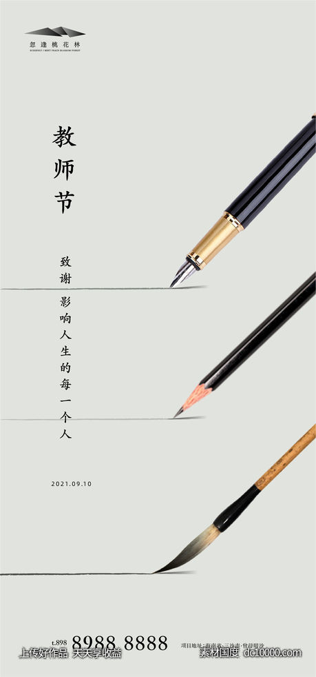 教师节-源文件-素材国度dc10000.com