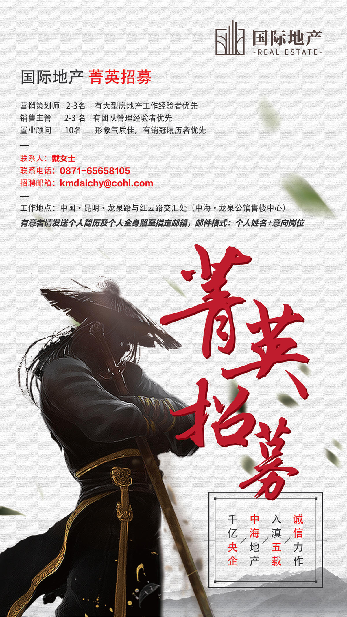 房地产职员销售菁英招聘招募移动端海报