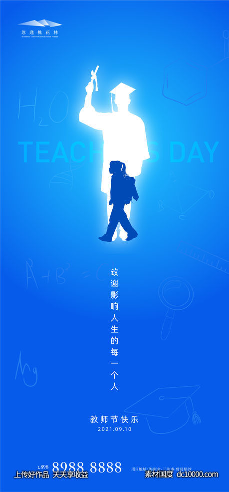 教师节-源文件-素材国度dc10000.com