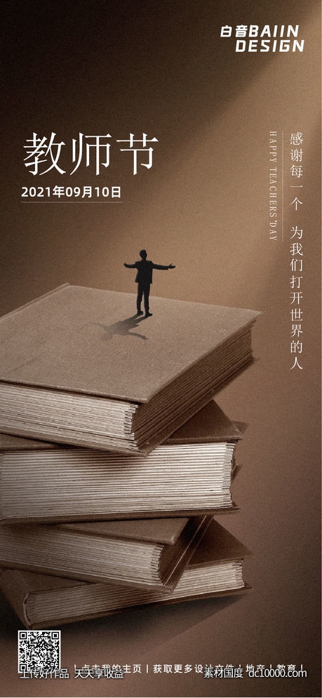 教师节棕色书本-源文件-素材国度dc10000.com