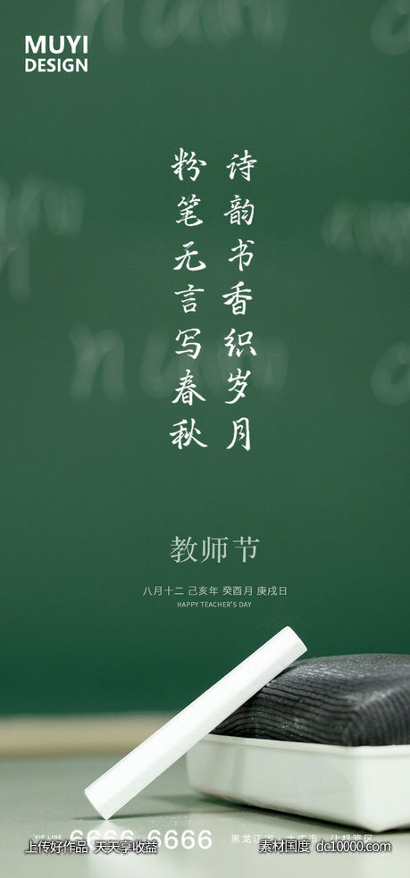 教师节-源文件-素材国度dc10000.com