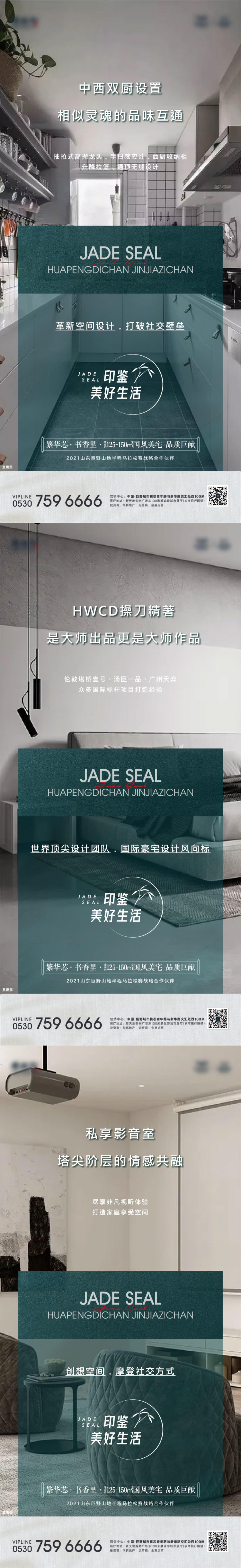 地产户型价值点系列海报