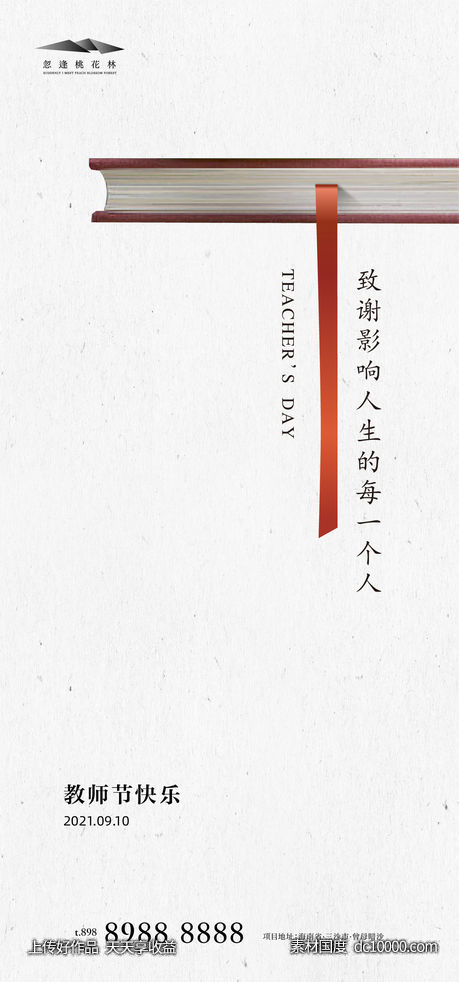 教师节-源文件-素材国度dc10000.com