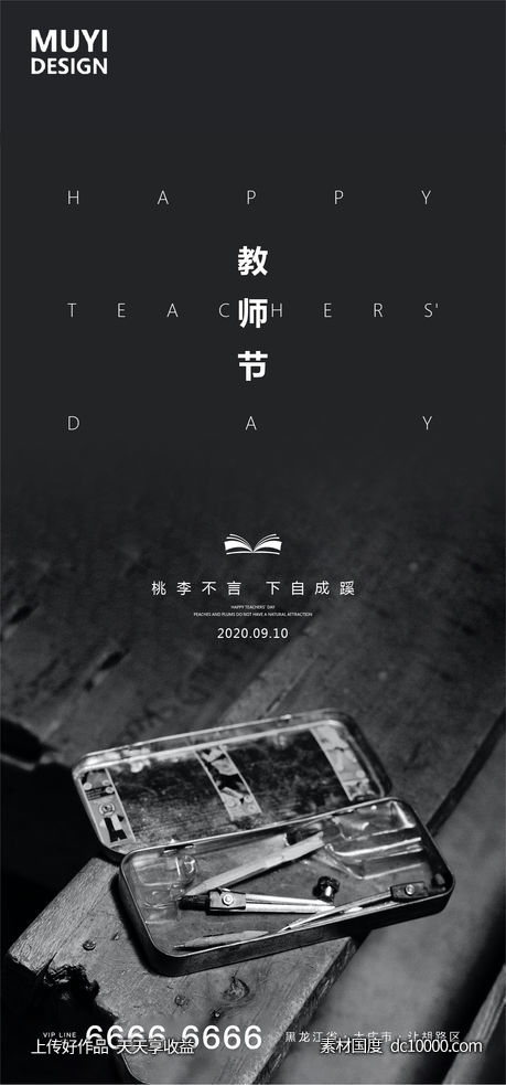 教师节-源文件-素材国度dc10000.com