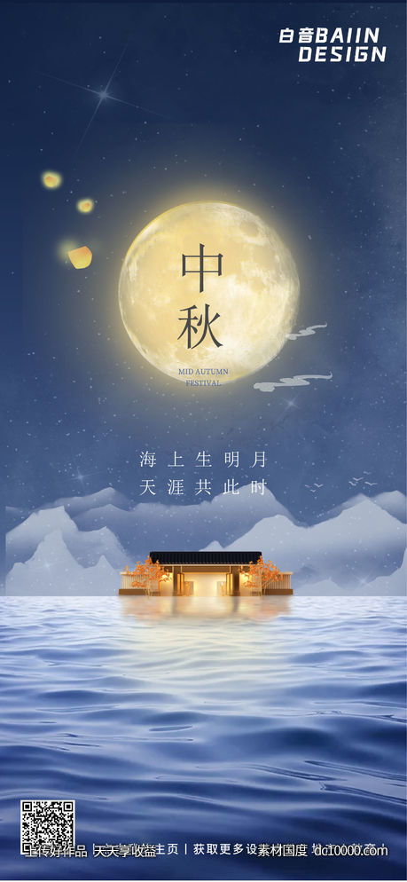 中秋节祝福竖版海报 - 源文件