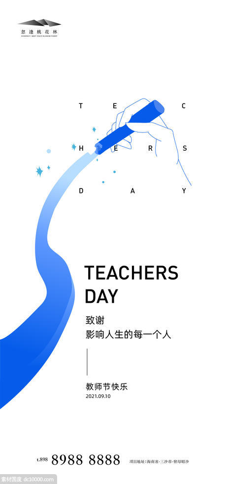 教师节 - 源文件