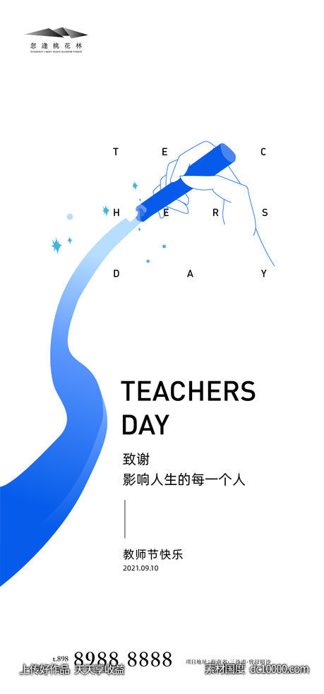 教师节-源文件-素材国度dc10000.com
