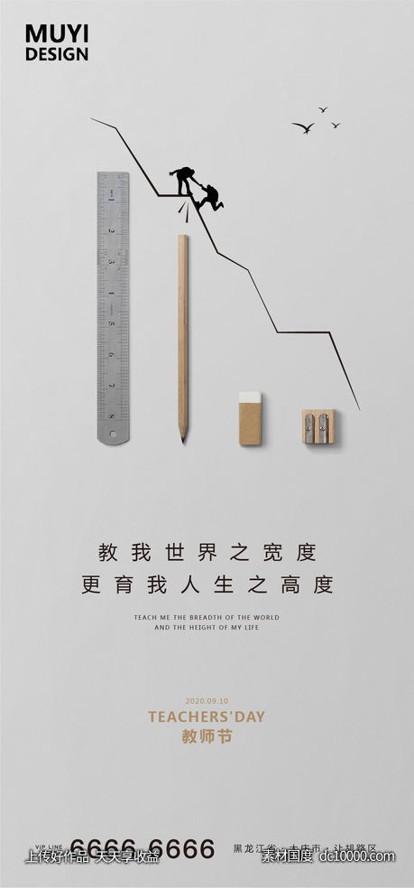 教师节-源文件-素材国度dc10000.com