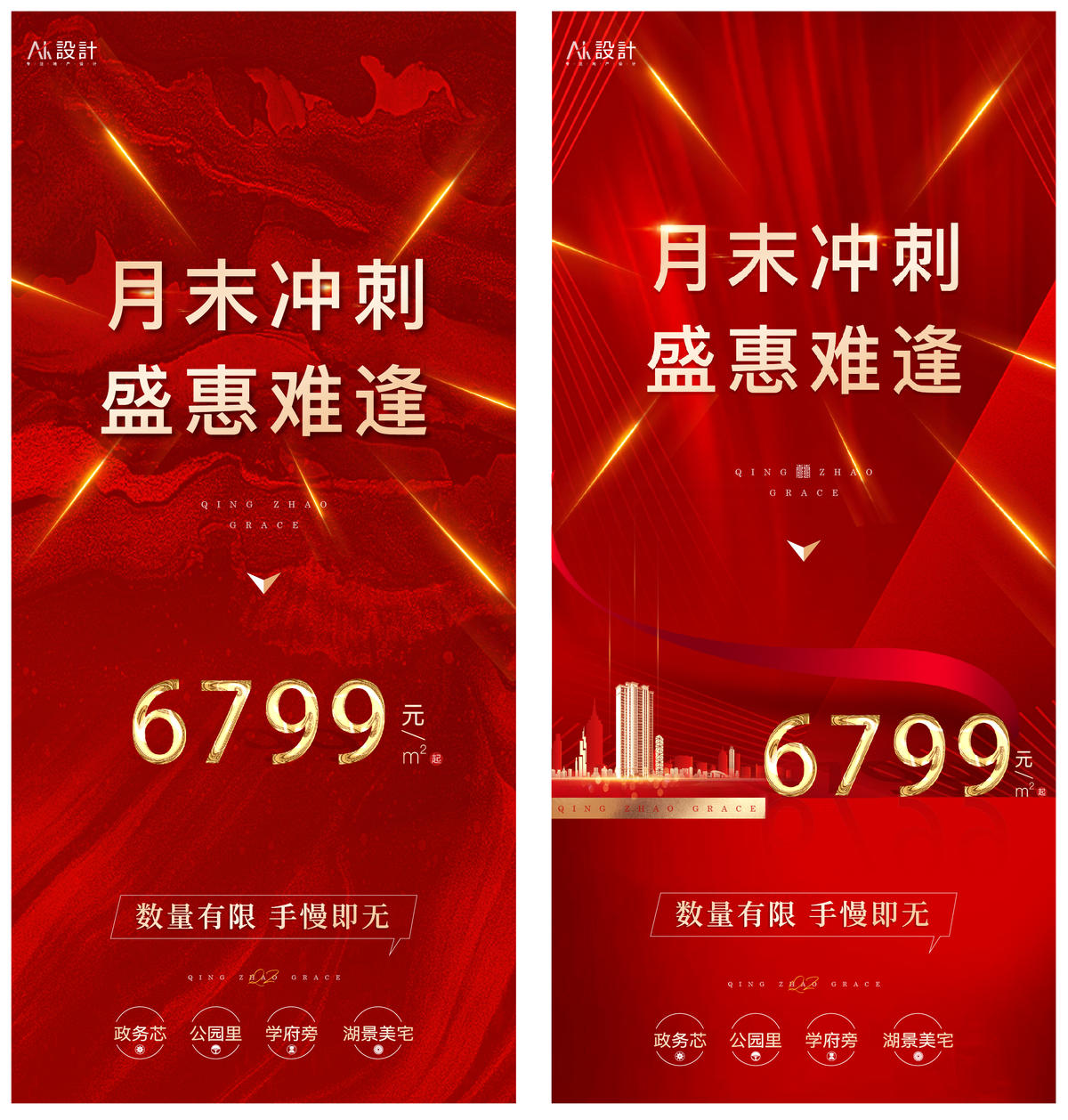 地产特价房热销海报