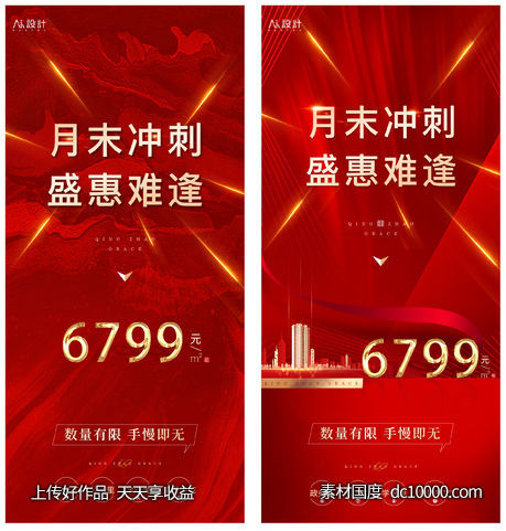 地产特价房热销海报-源文件-素材国度dc10000.com
