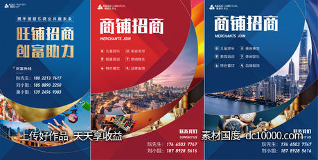 海报-源文件-素材国度dc10000.com