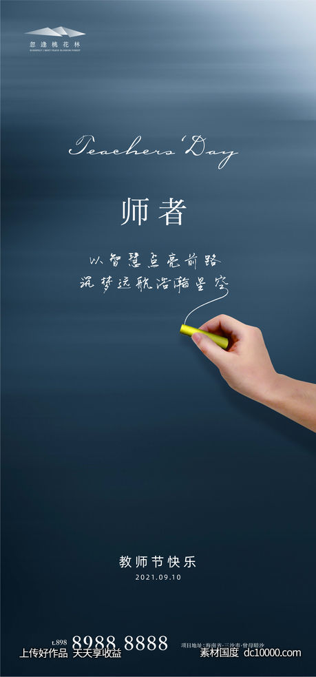 教师节-源文件-素材国度dc10000.com