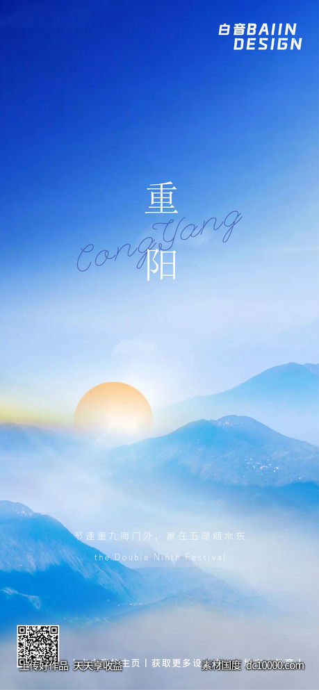 重阳日出大气简约-源文件-素材国度dc10000.com