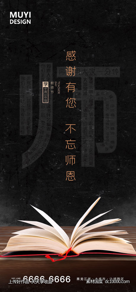 教师节-源文件-素材国度dc10000.com
