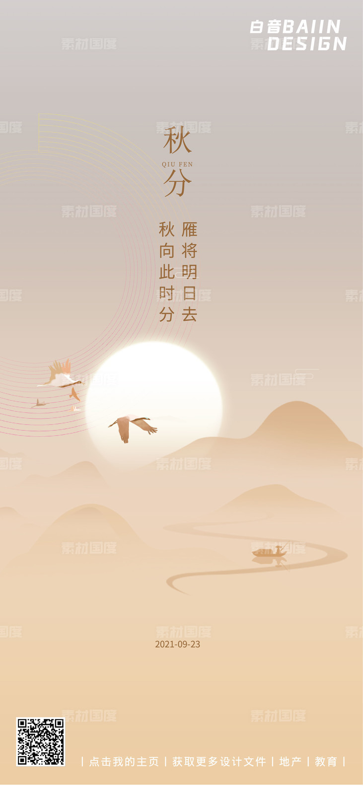 秋分节气祝福-源文件-素材国度dc10000.com