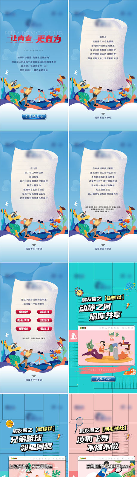 地产社团邀请函-源文件-素材国度dc10000.com