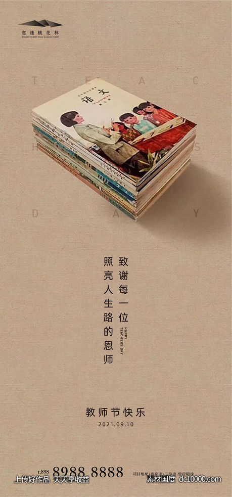 教师节-源文件-素材国度dc10000.com