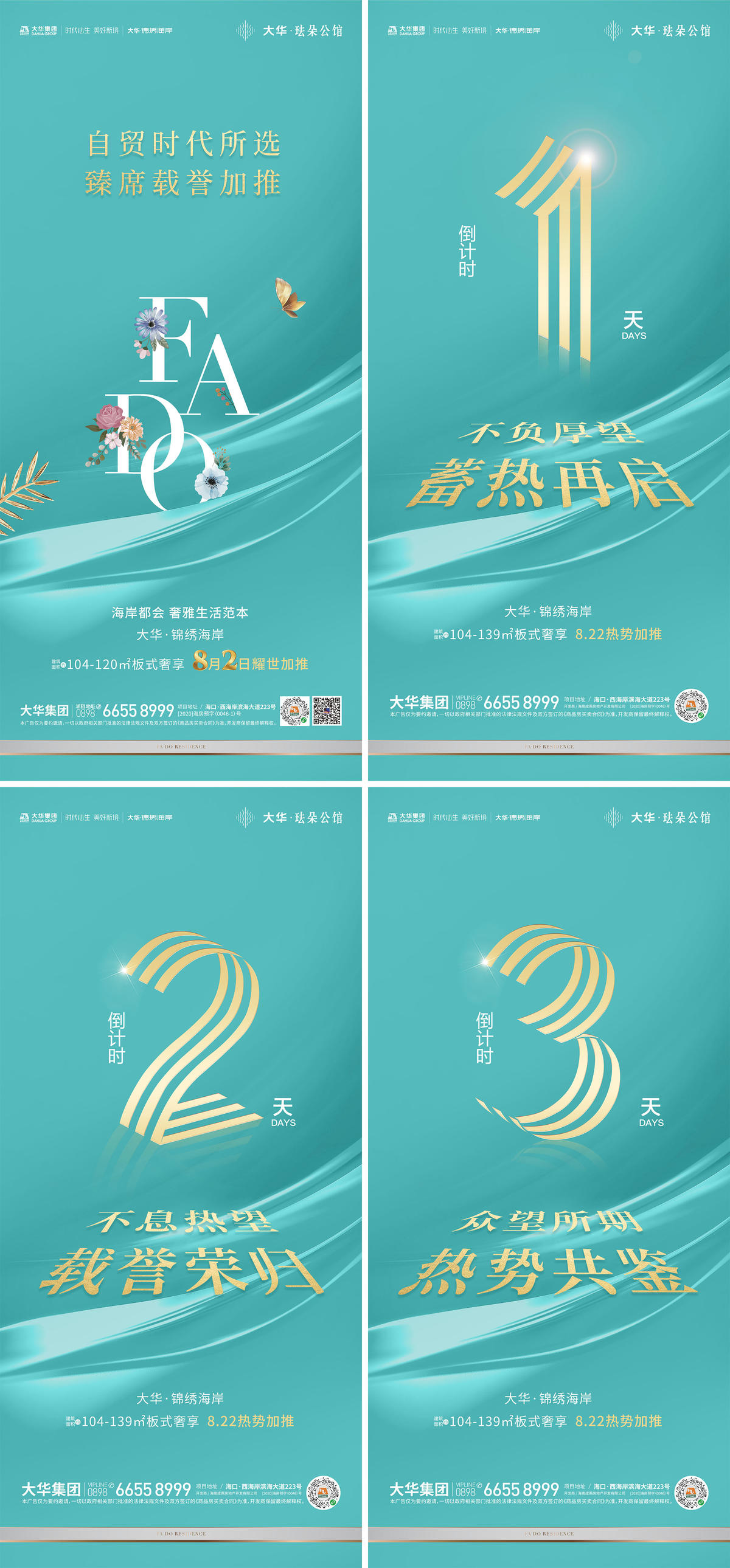 倒计时
