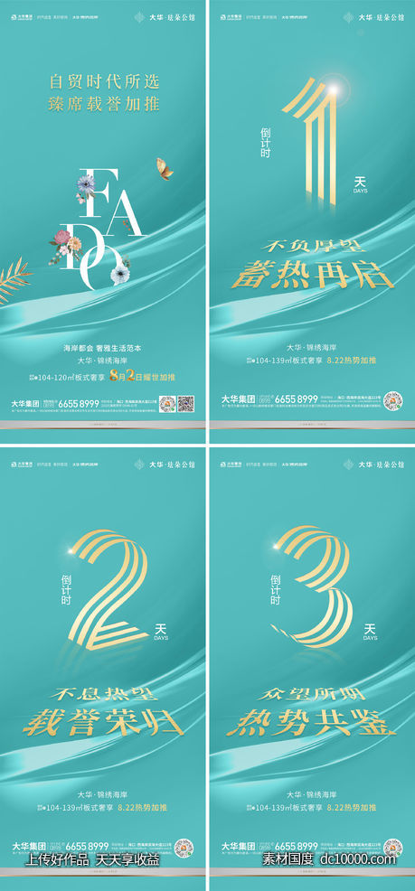 倒计时-源文件-素材国度dc10000.com