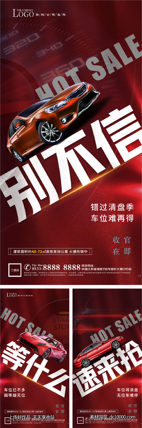 地产车位车库微信H5-源文件-素材国度dc10000.com