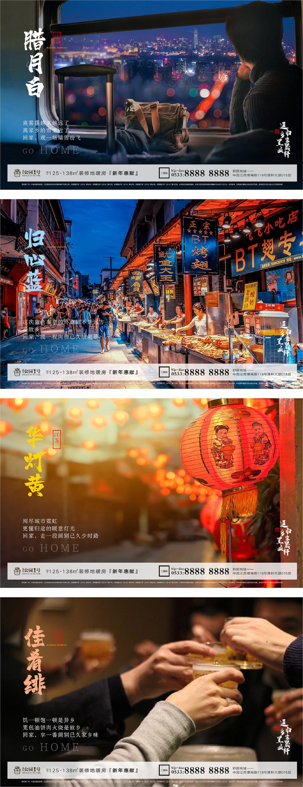 地产春节中秋返乡置业微信H5
