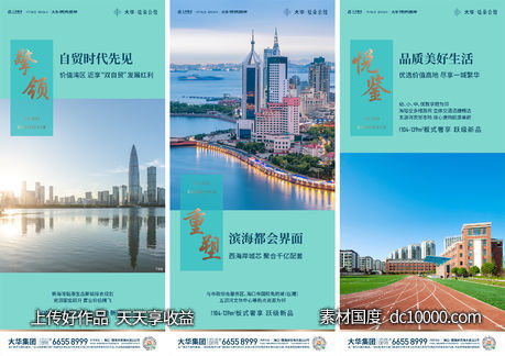 海报-源文件-素材国度dc10000.com