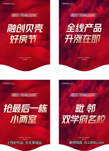 房地产购房节火爆促销售楼处吊旗海报-源文件-素材国度dc10000.com