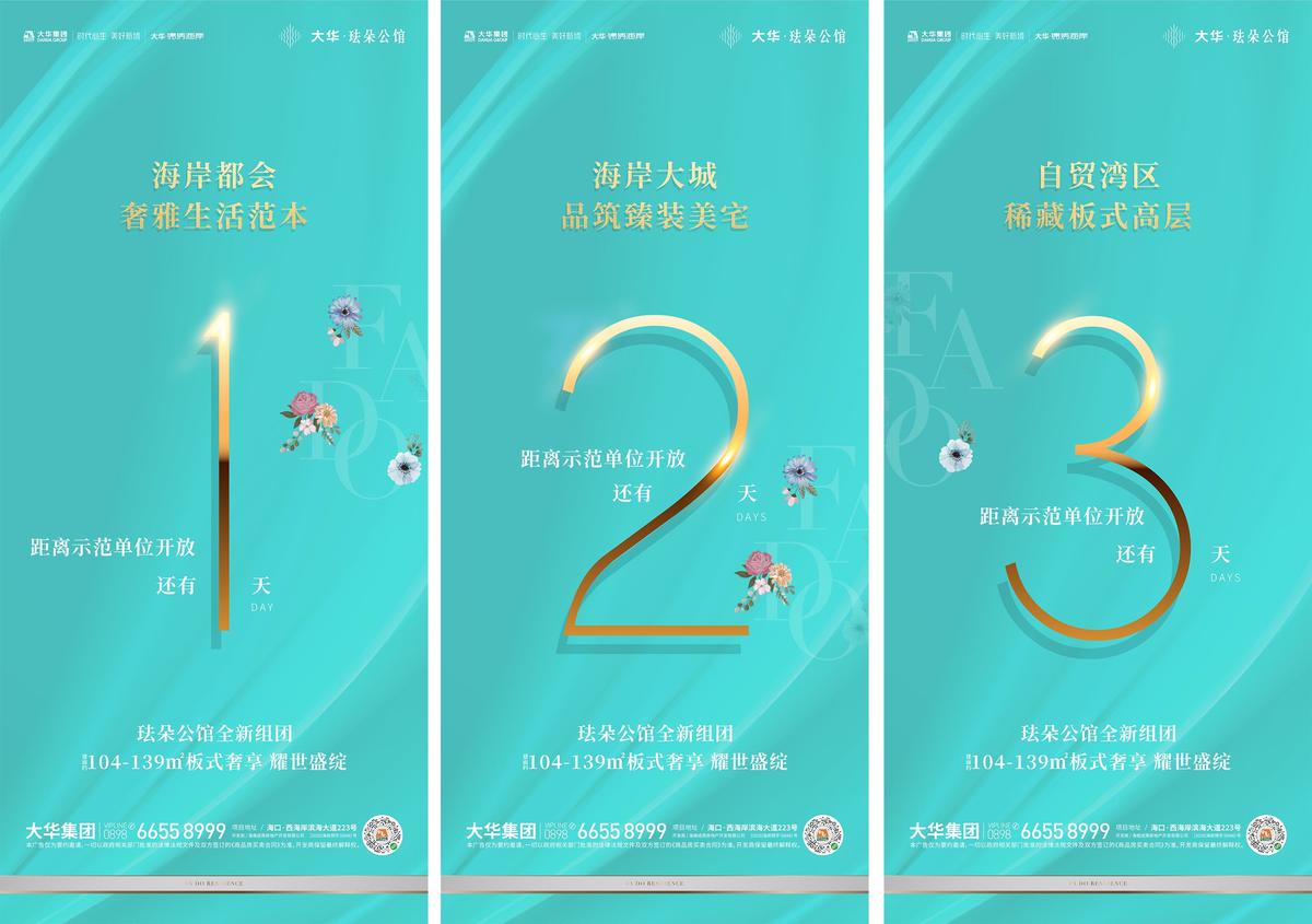 倒计时
