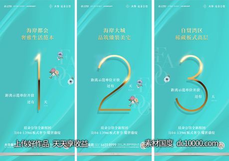 倒计时-源文件-素材国度dc10000.com
