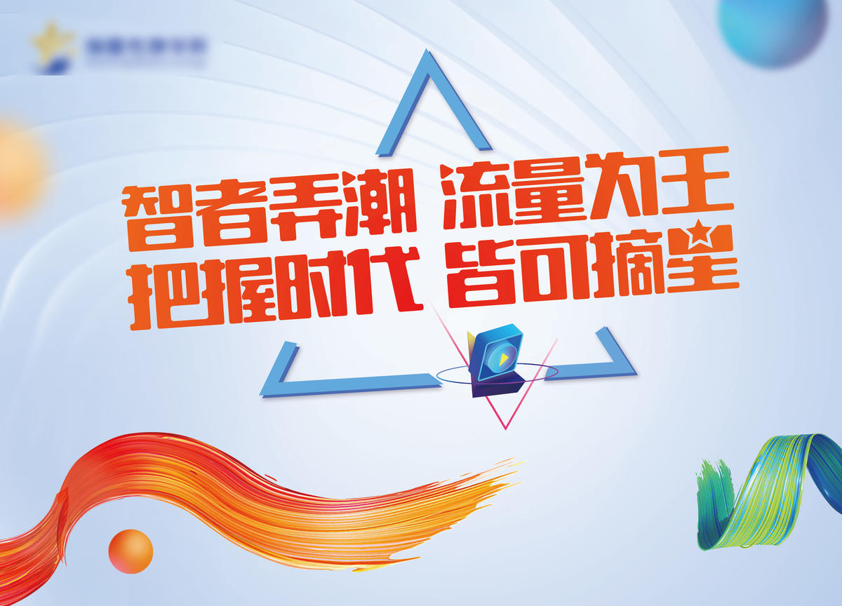 网红流量抖音背景板