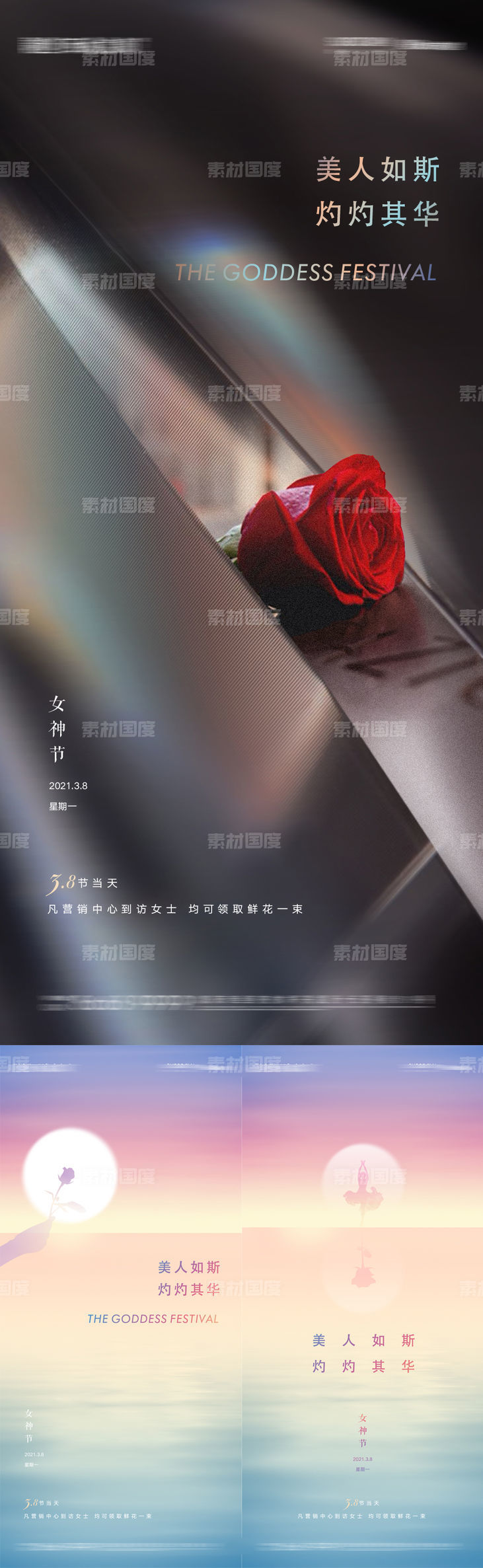 三八女神节妇女节玫瑰花浪漫微信海报