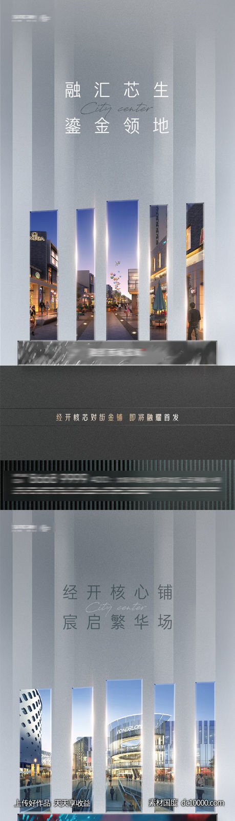 房地产商街旺铺招商系列海报-源文件-素材国度dc10000.com