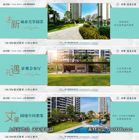 海报-源文件-素材国度dc10000.com