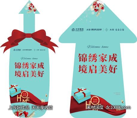 地贴-源文件-素材国度dc10000.com