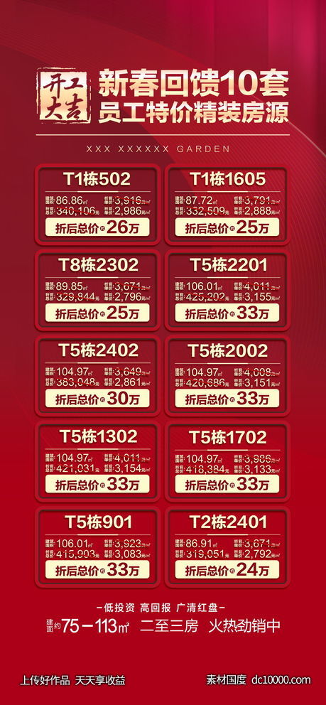 一口价-源文件-素材国度dc10000.com