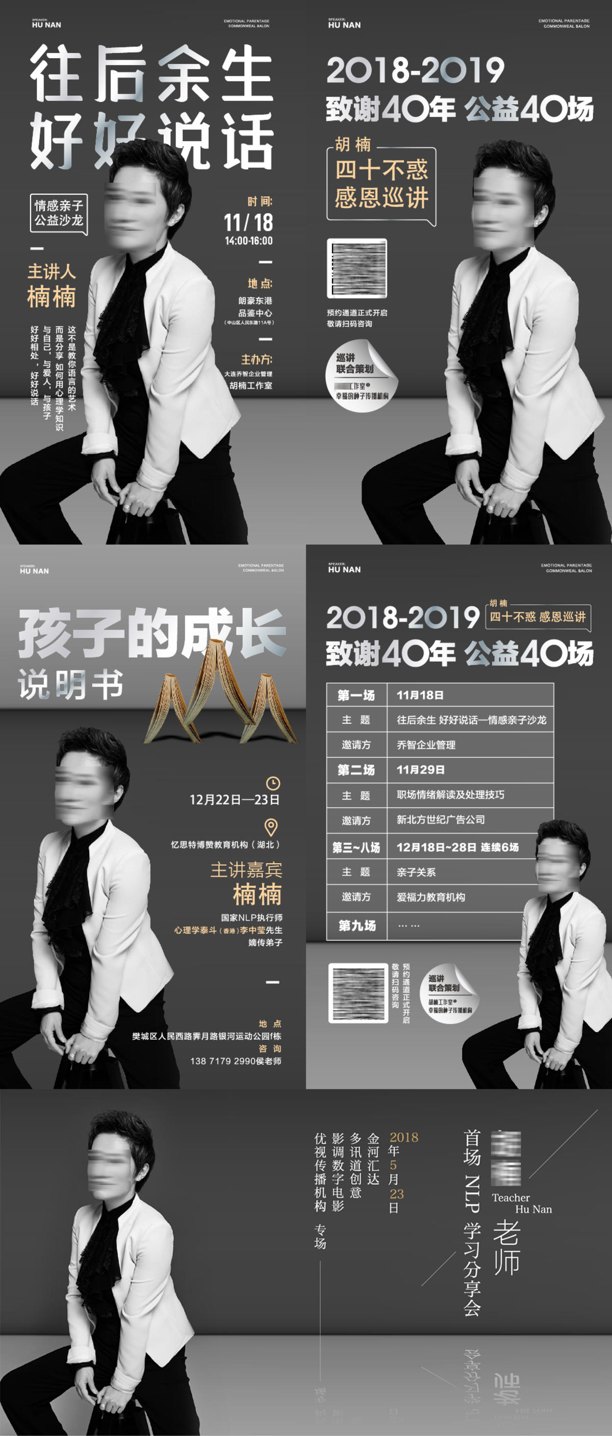 公益亲子专家讲座活动人物海报展板