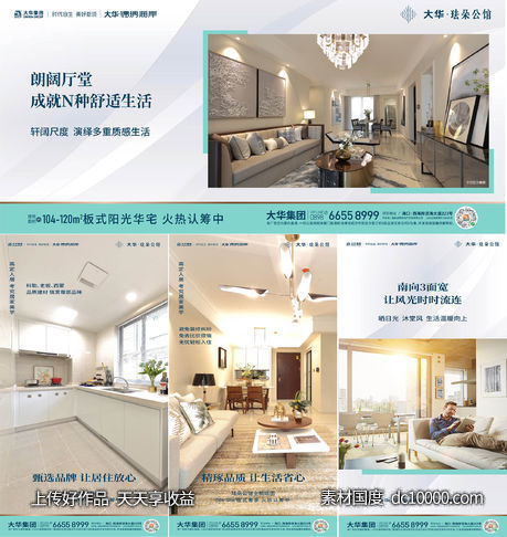 海报-源文件-素材国度dc10000.com