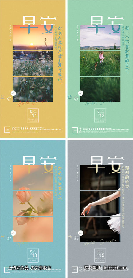 地产早安文艺价值点微信H5-源文件-素材国度dc10000.com
