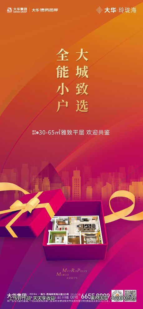 海报-源文件-素材国度dc10000.com