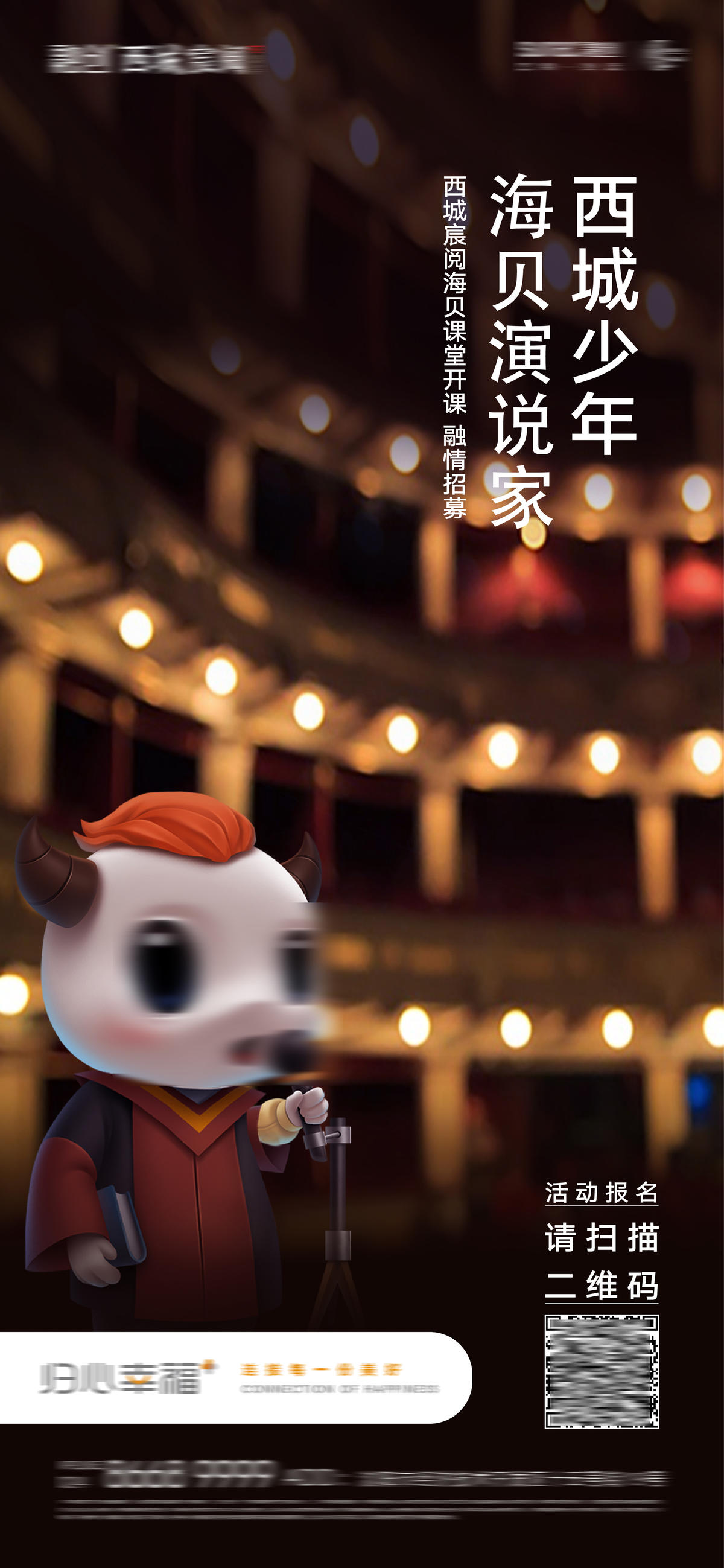 小小演说家少年社团招募招生演讲演说海报