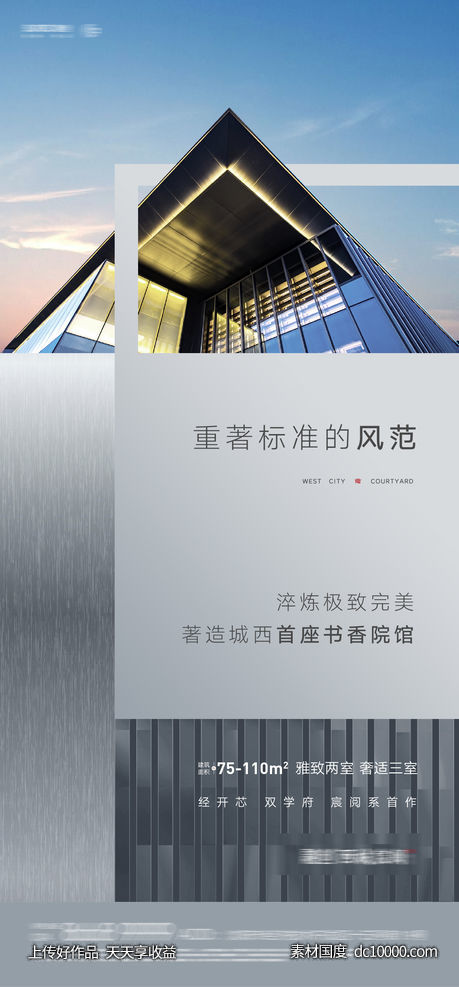 地产精工品质售楼处开放微信海报-源文件-素材国度dc10000.com