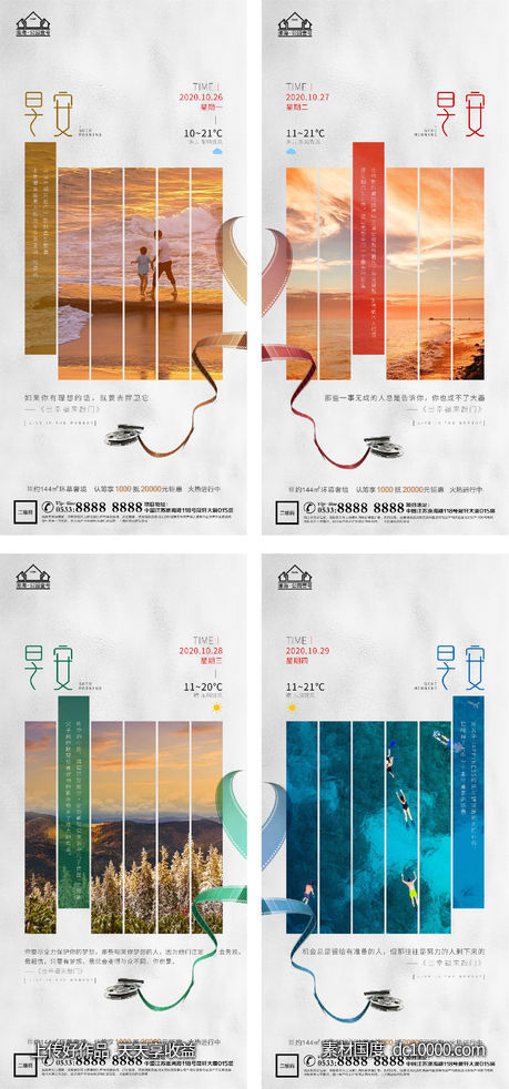 地产早安文艺价值点微信H5-源文件-素材国度dc10000.com