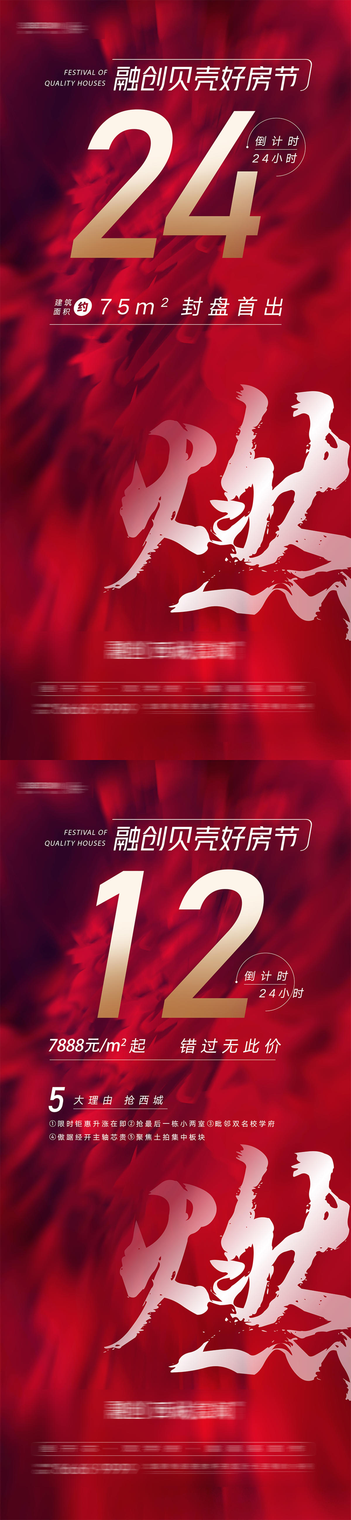 房地产购房好房节微信宣传倒计时海报