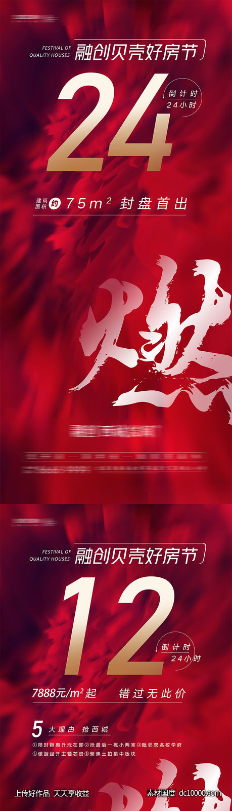 房地产购房好房节微信宣传倒计时海报-源文件-素材国度dc10000.com