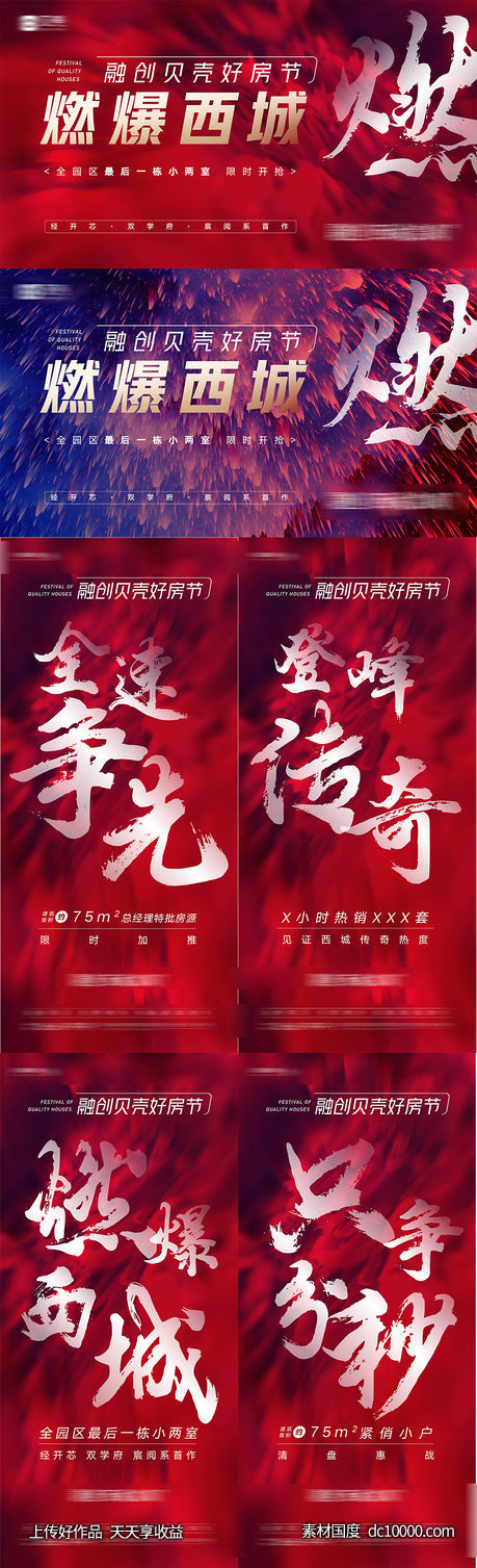 房地产好房节热销房源促销微信系列海报-源文件-素材国度dc10000.com