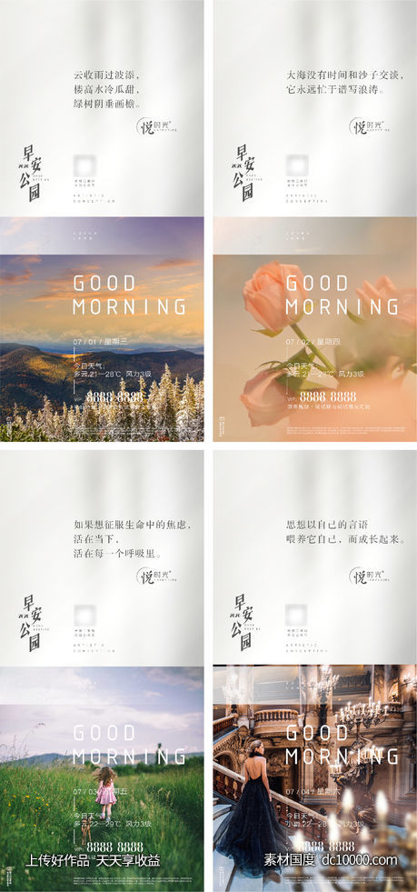 地产早安文艺价值点微信H5-源文件-素材国度dc10000.com