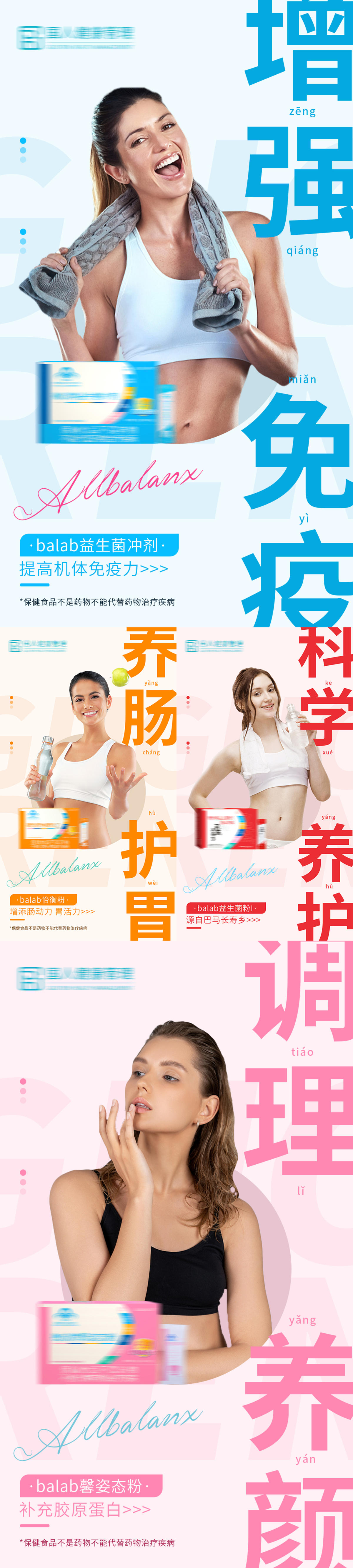 益生菌肠胃健康海报