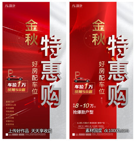 地产特惠热销海报-源文件-素材国度dc10000.com